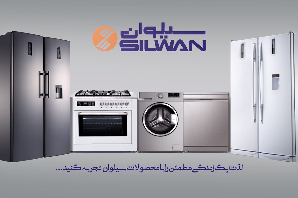 سیلوان، همراه خانه شما